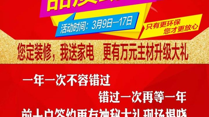弘藝裝飾315品質(zhì)助力！八重豪禮等你來拿！
