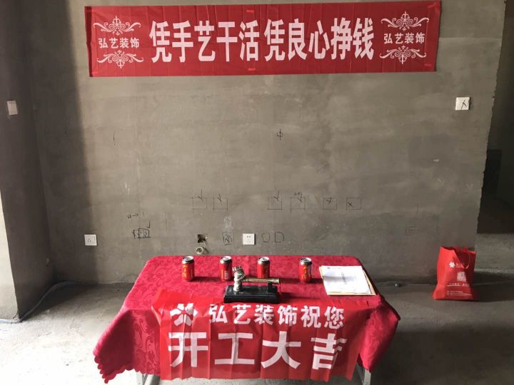 景泰翰林-603號(hào)樓-開工大吉