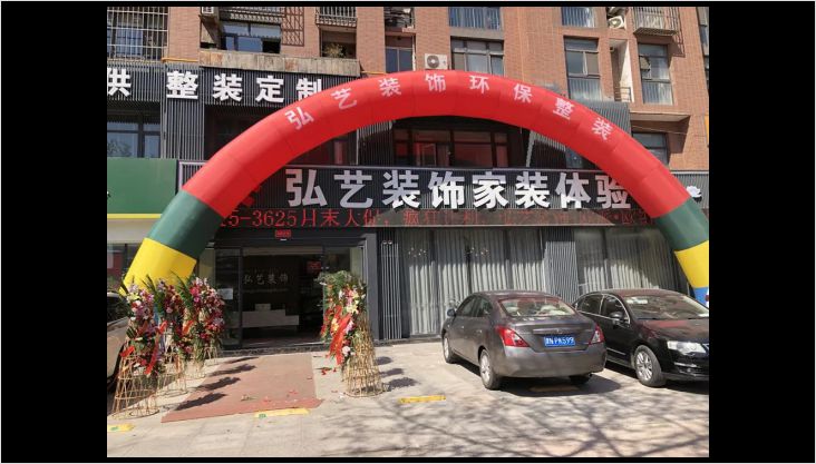 【弘藝裝飾】十一周年店慶活動(dòng)圓滿落幕，收獲頗豐！